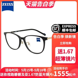 ZEISS蔡司镜架男女款板材钛超轻时尚休闲近视眼镜框ZS22710LB