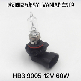 欧司朗喜万年sylvaniahb3900512v60w汽车前，大灯远光近光灯泡