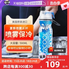 自营O2COOL喷雾运动水杯骑行吸管水壶便携式塑料美国足球