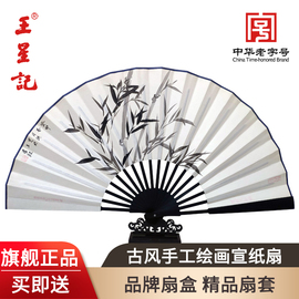 杭州王星记扇子仿乌木手绘宣纸字画扇中国风古风折扇收藏男扇