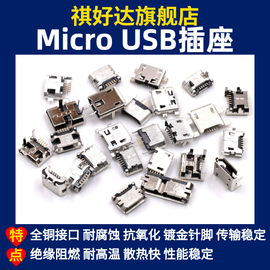 MicroUSB接口配件麦克贴片母座插件直插安卓充电接头迈克5P插座MK