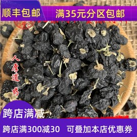 同仁堂质量 中药材 野  黑枸杞 50g 不可打粉 无硫熏满