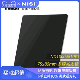 nisi耐司75mm方形减光镜nd镜中灰密度，镜nd1000nd64nd832000插片滤镜适用于佳能索尼单反相机风光摄影