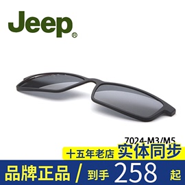 吉普JEEP T7024磁吸套片墨镜夹片配件磁铁眼镜框太阳套镜