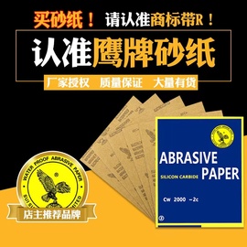 鹰牌砂纸水磨干磨2000目超细水砂纸文玩木工抛光打磨砂布