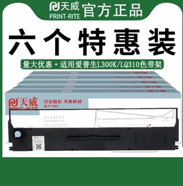 天威适用爱普生epsonlq310色带架lx310lq520klq300khlq570ks015634so15638针式打印机色带芯