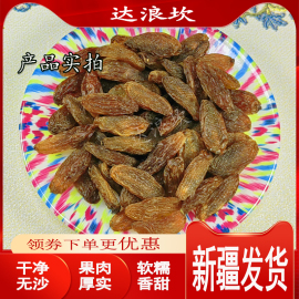 达浪坎吐鲁番红香妃，葡萄干新疆特级超大干果，零食提子新疆