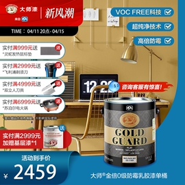 ppg大师漆金倍超纯净内墙乳胶漆，vocfree即刷即住儿童漆环保面漆