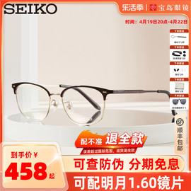 seiko精工眼镜框男眉框半框时尚，钛合金镜架可配近视镜片宝岛3012