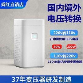 舜红80w200w变压器220v转110v日本美国电器110v转220v洗牙器用