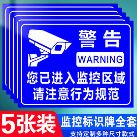 监控提示贴纸您已进入24小时视频监控区域，内有监控标识牌铝板反光夜光，温馨提示安全警示牌警告标语标志标识牌