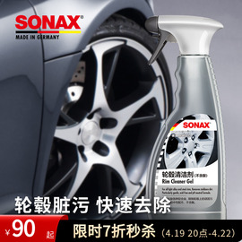 sonax德国进口轮毂清洁剂钢圈铝合金去污铁粉洗车清洁轮毂清洗剂