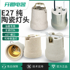 E27陶瓷灯头耐高温陶瓷灯头螺口灯座吸顶灯灯口浴霸灯泡专用灯头