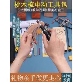 桃木梳子diy手工自制作半成品工具材料包七夕送女朋友情人节礼物