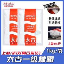 太古糖粉红标糖霜1kg太古糖粉，1kg*2糖蛋糕，马卡龙(马卡龙)饼干烘焙原料