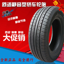 朝阳汽车轮胎205/60R15英寸 RP26 轿车静音新汽车胎轮胎