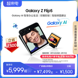 下单立省1500元三星samsunggalaxy，zflip5折叠款，ai手机智能折叠屏5g手机掌心折叠