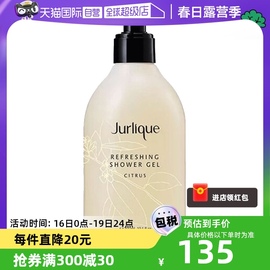 自营JURLIQUE茱莉蔻柑橘沐浴露300ml泡沫沐浴液持久留香