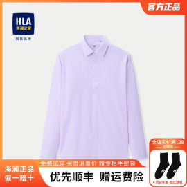 HLA/海澜之家正装衬衫男士2023秋装免烫商务工装婚庆紫色衬衣