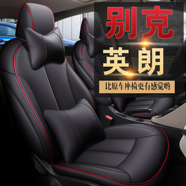 别克英朗GT专用座套10-20款XT汽车坐垫套全包座椅套四季通用座垫