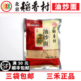 北京三禾稻香村糕点心油炒面特产零食小吃特产油茶蛋糕真空