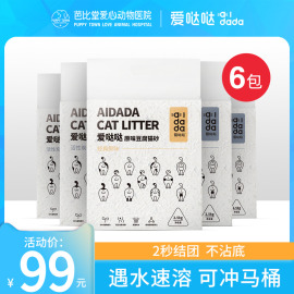 爱哒哒活性炭豆腐猫砂除臭无尘猫砂2mm可冲马桶2.5kg除臭混合砂