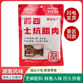 湘当经典湘西土炕腊肉85g湖南香辣猪肉脯麻辣即食景区同款