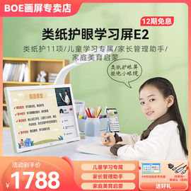 方BOE画屏E2网课类纸护眼屏点读机幼儿早教益智学生护眼平板电脑学习机小学到高中21.5寸大屏数码相框