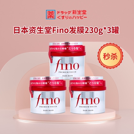 日本资生堂Fino芬浓发膜免蒸精华护发顺滑修护受损发质230g*3罐