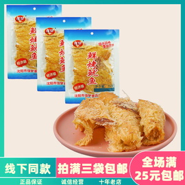 佳梦鱿鱼片75g鱿鱼丝海鲜小吃零食碳烤鱿鱼仔手撕鱿鱼条特产