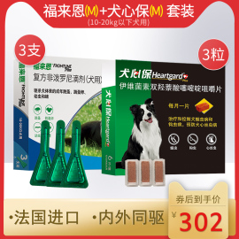 滴剂犬心保狗狗体内外一体驱虫药，中型犬宠物除蜱虫去跳蚤药