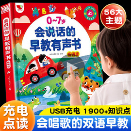 会说话的早教有声书点读发声学习机撕不烂宝宝婴儿童启蒙幼儿读物