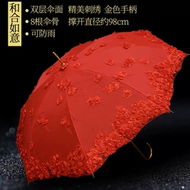 红色雨伞结婚伞新娘婚礼，刺绣婚庆订婚伞出门出嫁出阁婚嫁专用