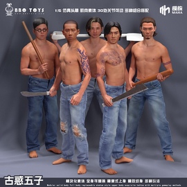 接单 BBOTOYS 1/6 古惑仔系列 古惑五子 12寸男兵人偶头雕 套装