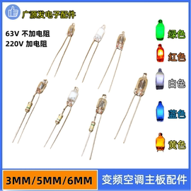 氖泡灯红白绿蓝黄F4 F5 F6氖灯带电阻小家电灯泡220V指示灯63V