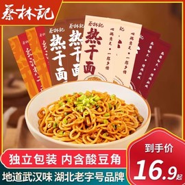 蔡林记湖北武汉特产热干面，早餐面碱水面挂面带酱料夜宵速食