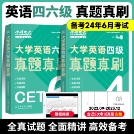 2024年6月2024大学生英语四级真题真刷六级真题cet-4大学英语考试题cet-6考试4级历年真题可搭巨微6级词汇闪过