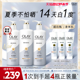 OLAY玉兰油超白瓶美白身体乳男女春夏烟酰胺保湿滋润