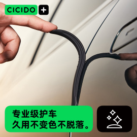 CICIDO硅胶汽车车门防撞条车贴开门边保护后视镜保险杠防擦条神器