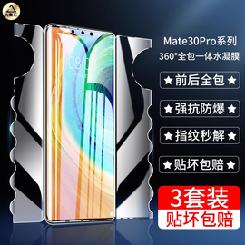 适用华为mate30pro手机膜mete30钢化水凝膜m30epro防窥meta全包meat全屏全覆盖5g曲面屏por魅特pr0蝴蝶软贴膜