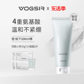 vogsir潮仕男士专用氨基酸，洁面乳敏感肌肤补水保湿温和清洁洗面奶