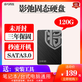 影驰铁甲战将，120gb240g480g台式电脑笔记本，ssd固态硬盘