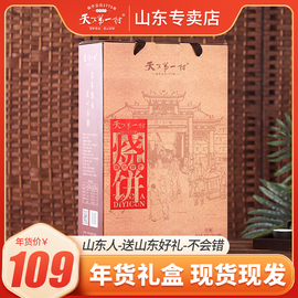 现发淄博周村香酥烧饼90g*9罐礼盒糕点芝麻饼山东特产