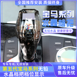 适用宝马新3系三系5系，7系x3x5x6x7水晶，档把三件套改装排挡头配件