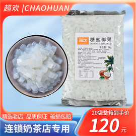 超欢椰果奶茶配料1kg袋装马蹄，爆爆珍珠商用小料寒天晶球脆啵啵