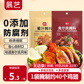 展艺新奥尔良鸡翅腌料蜜汁，微辣家用烧烤烤肉，炸鸡腌制料