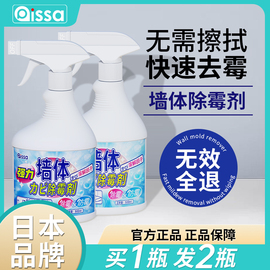 墙体除霉剂墙面家用清除墙壁防发霉咖喱神器喷雾去霉斑霉菌清洁剂