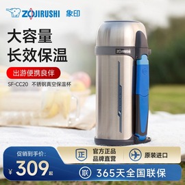 象印cc20保温水杯户外便携进口大容量304不锈钢，男士杯子2l