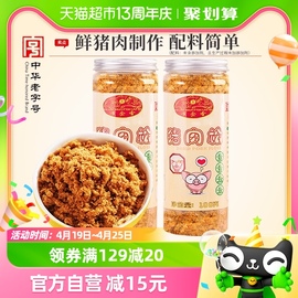 黄金香无添加剂原味猪肉松100gX2罐鲜猪肉翻炒儿童孕妇休闲零食品