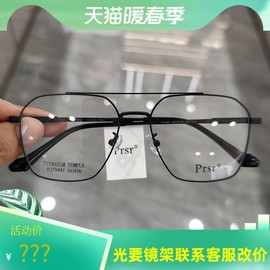 Prsr帕莎眼镜框男近视女潮全框蛤蟆镜超轻钛架眼镜架PJ75041